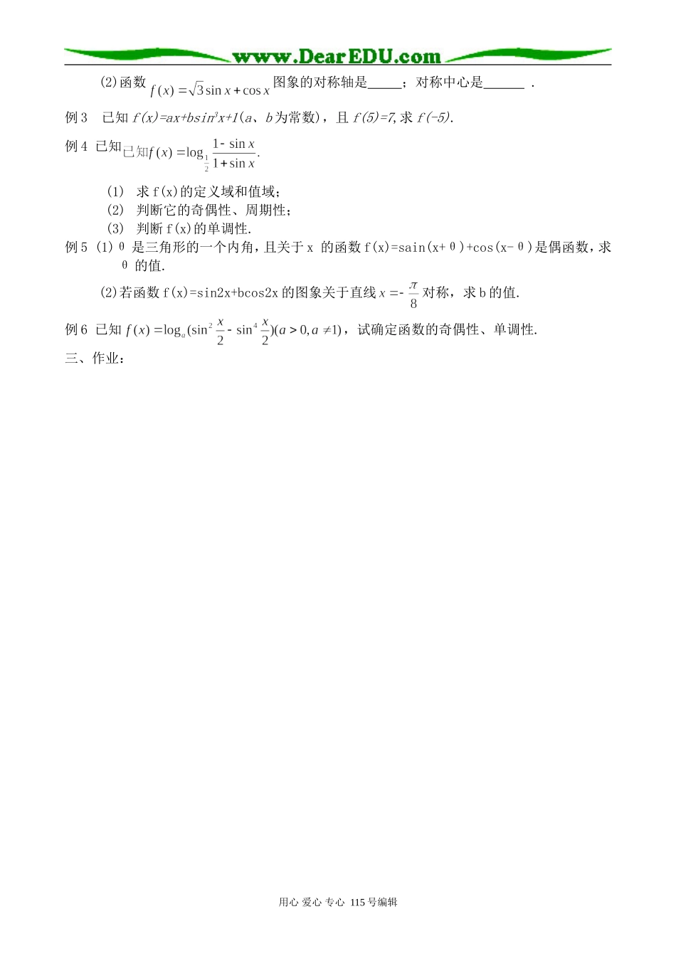 高中第一册(下)数学正弦函数、余弦函数的图象和性质(3)_第2页
