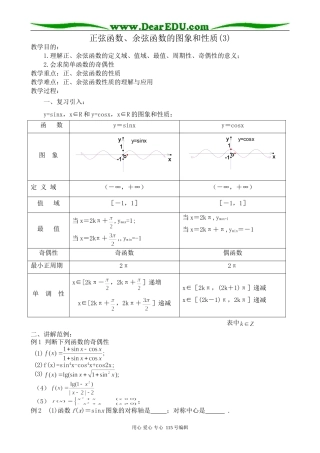 高中第一册(下)数学正弦函数、余弦函数的图象和性质(3)