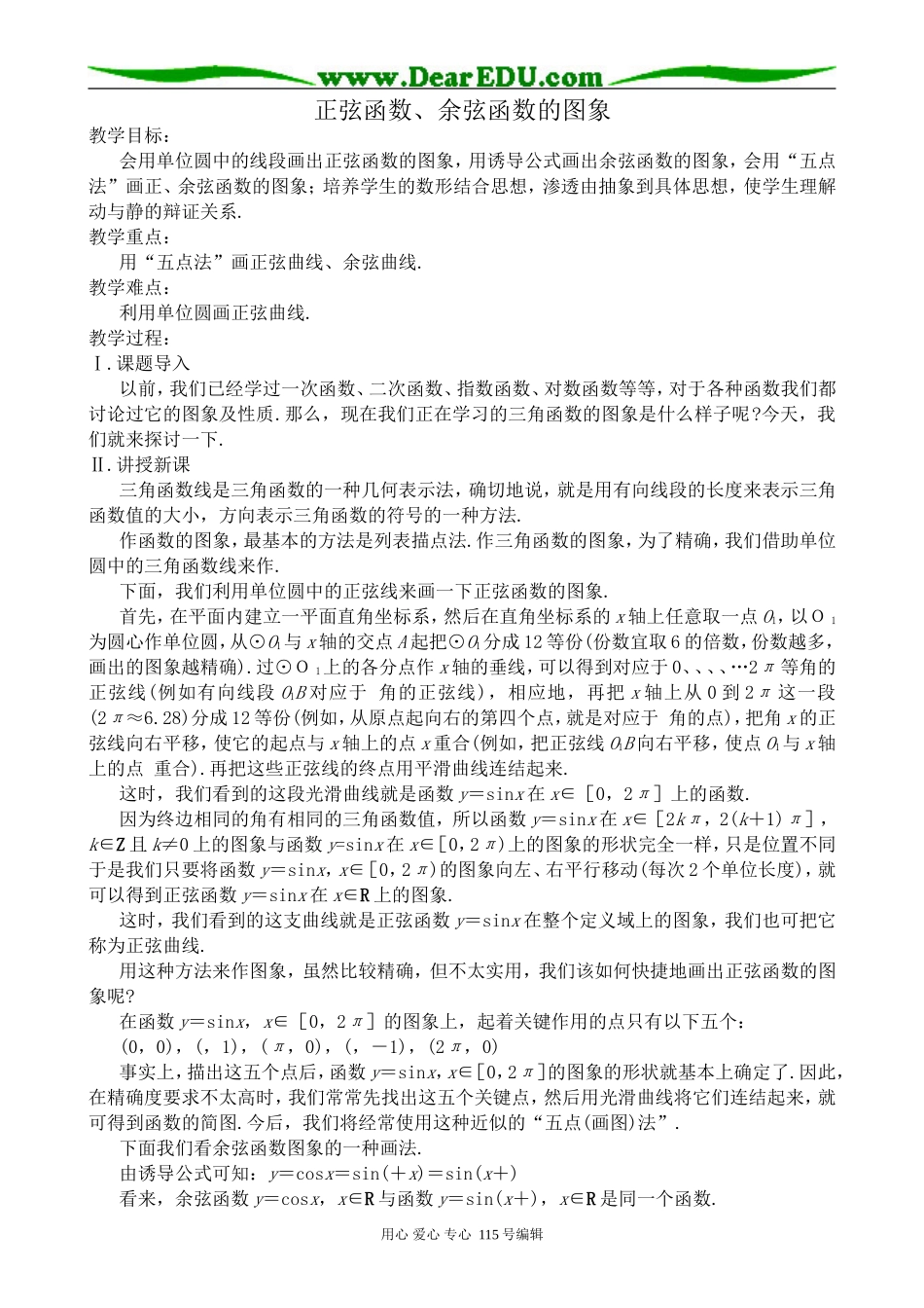 高中第一册(下)数学正弦函数、余弦函数的图象_第1页