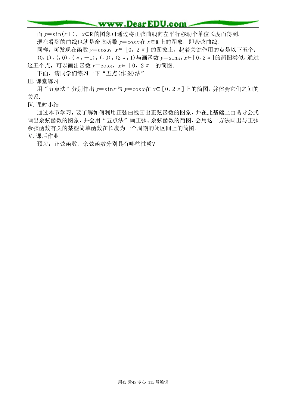 高中第一册(下)数学正弦函数、余弦函数的图象_第2页