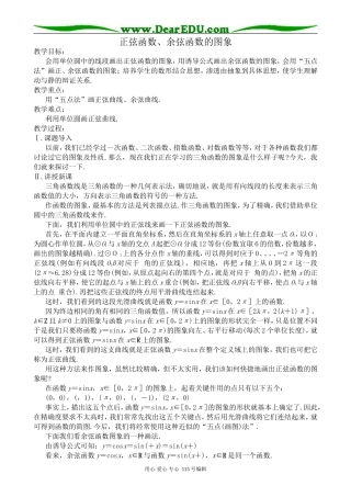 高中第一册(下)数学正弦函数、余弦函数的图象