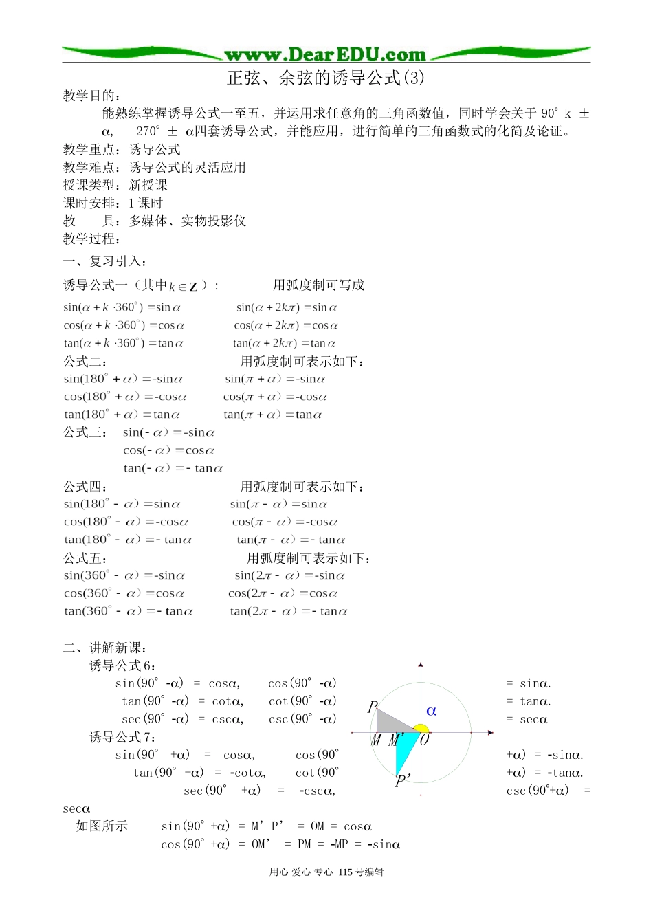 高中第一册(下)数学正弦、余弦的诱导公式(3)_第1页
