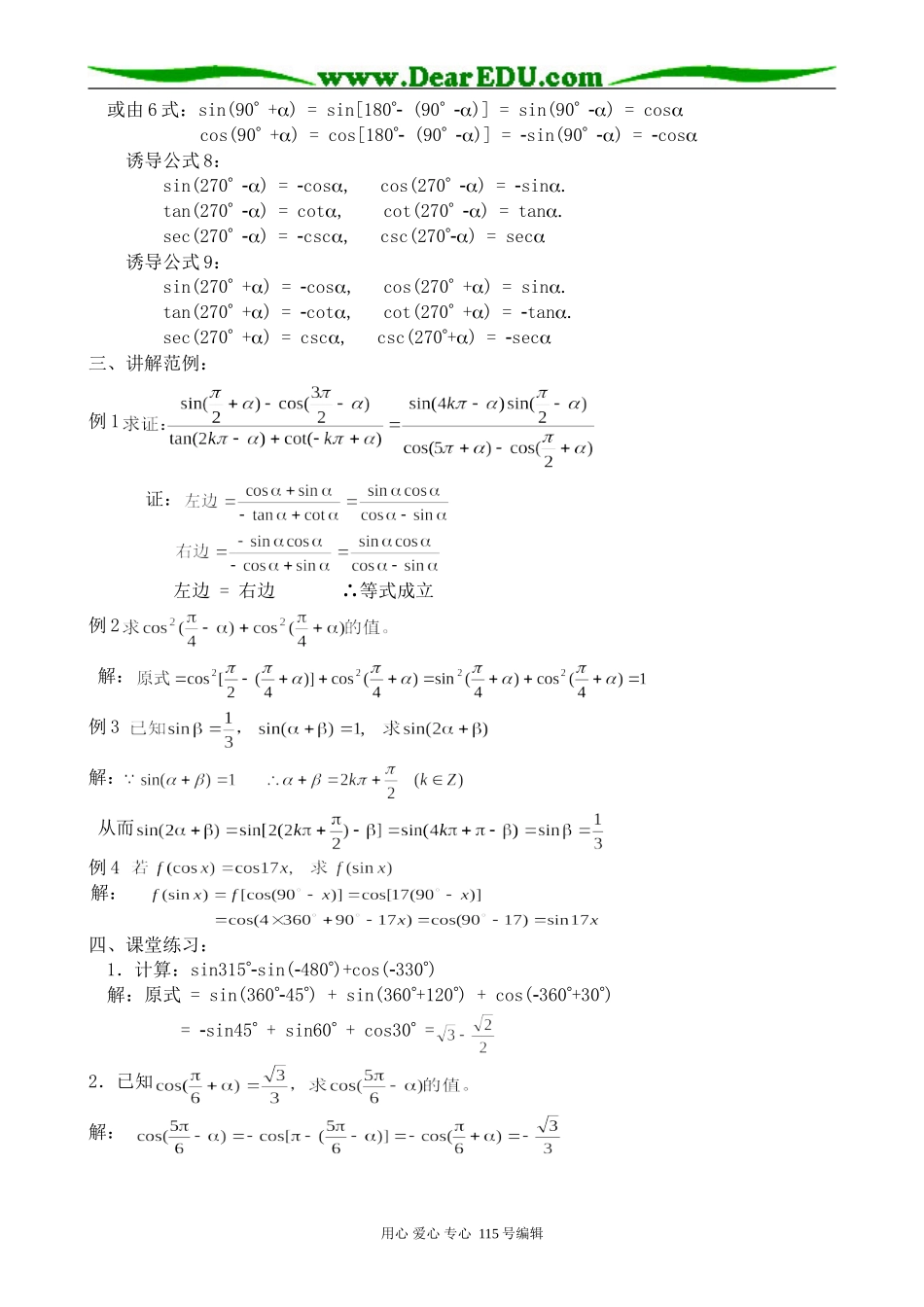 高中第一册(下)数学正弦、余弦的诱导公式(3)_第2页