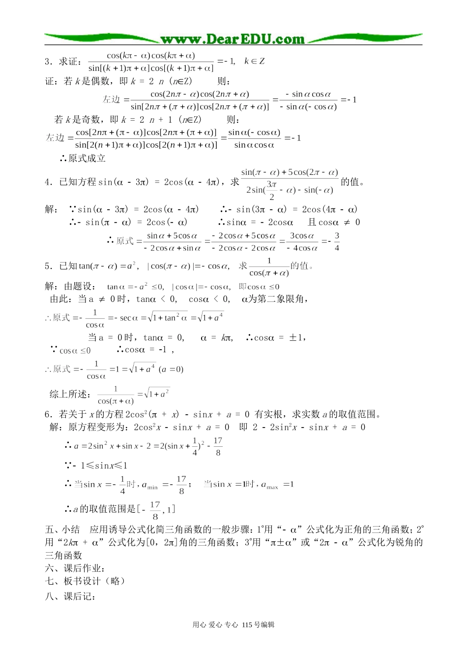 高中第一册(下)数学正弦、余弦的诱导公式(3)_第3页