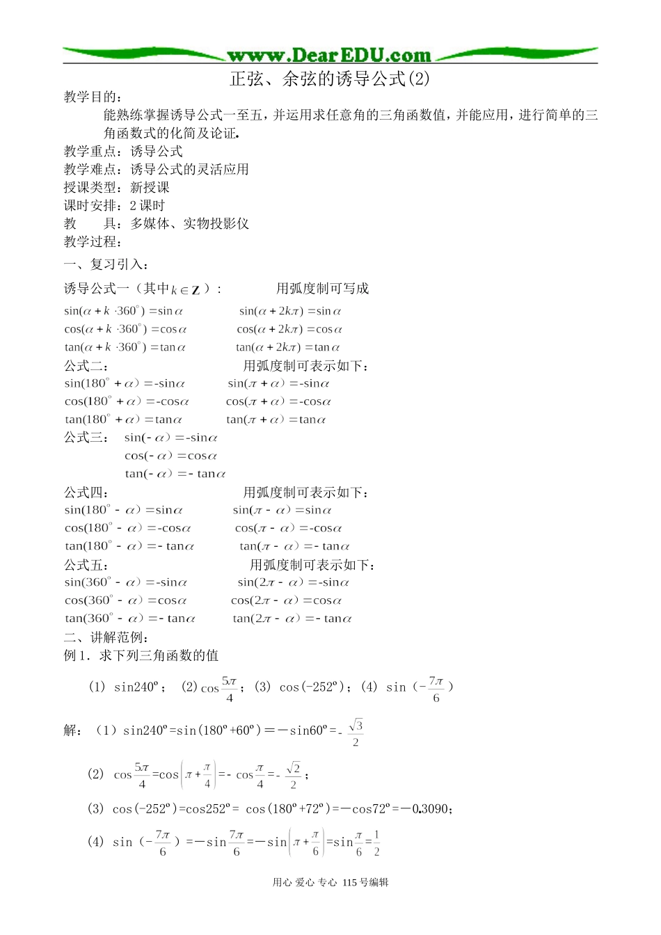 高中第一册(下)数学正弦、余弦的诱导公式(2)_第1页