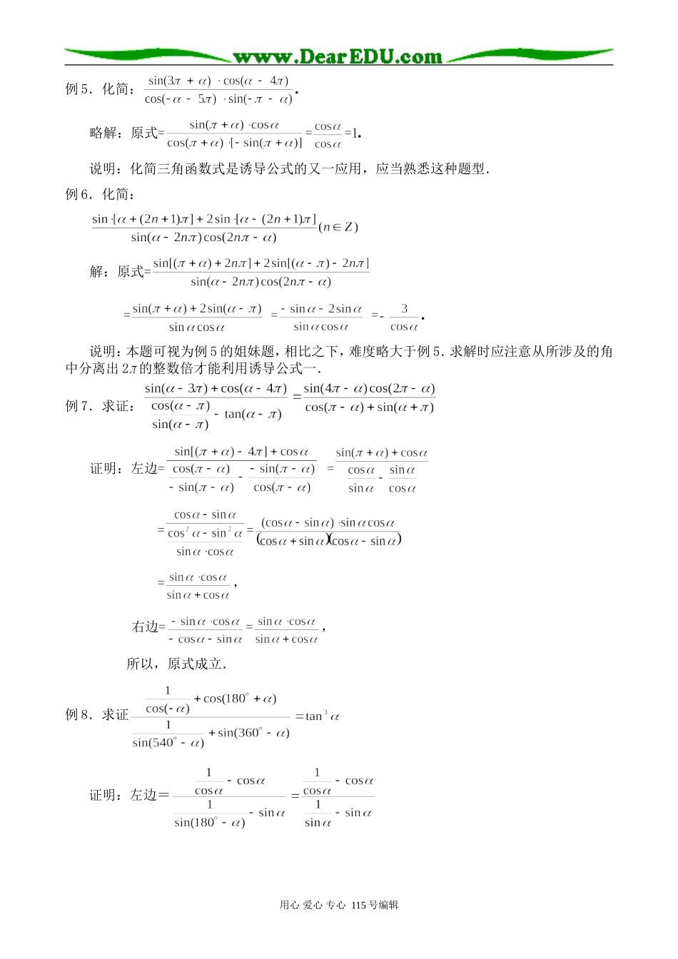高中第一册(下)数学正弦、余弦的诱导公式(2)_第3页