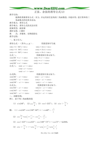 高中第一册(下)数学正弦、余弦的诱导公式(2)