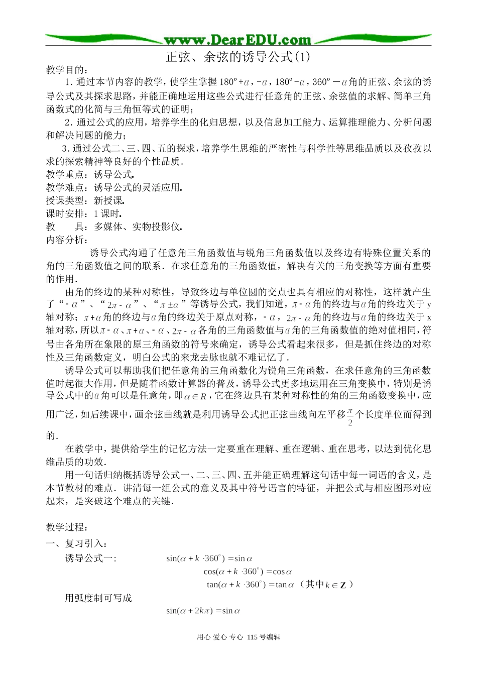 高中第一册(下)数学正弦、余弦的诱导公式(1)_第1页