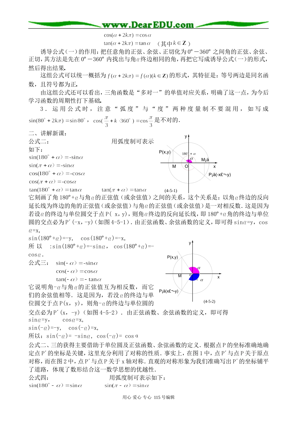 高中第一册(下)数学正弦、余弦的诱导公式(1)_第2页