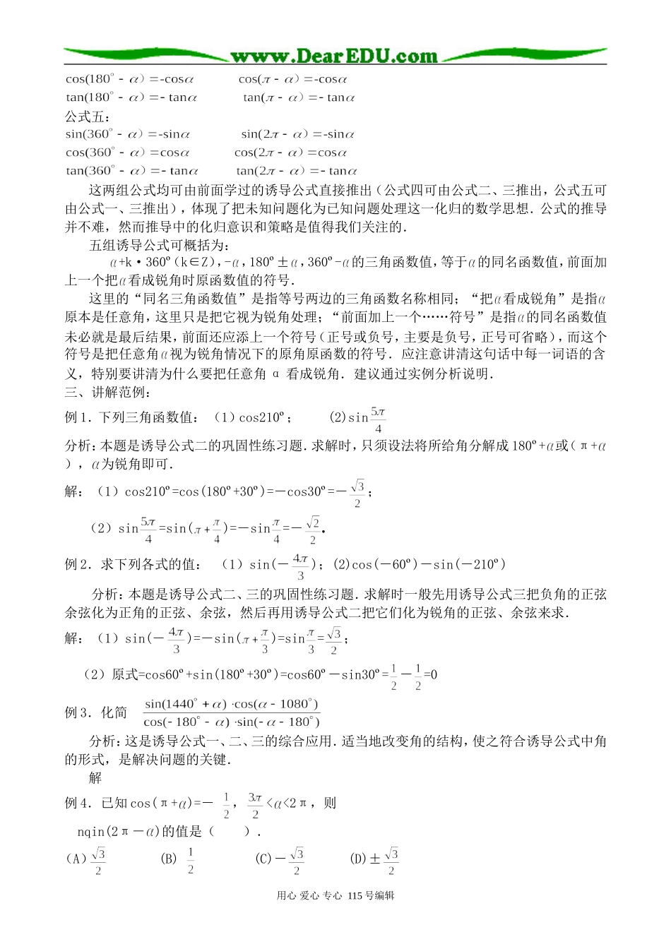 高中第一册(下)数学正弦、余弦的诱导公式(1)_第3页