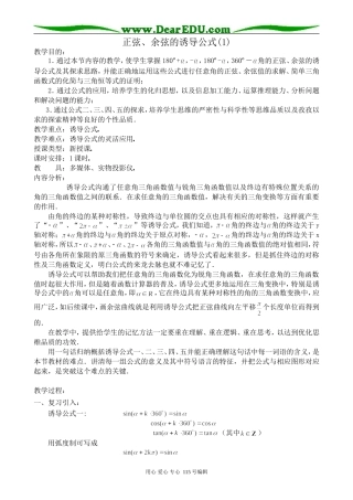 高中第一册(下)数学正弦、余弦的诱导公式(1)