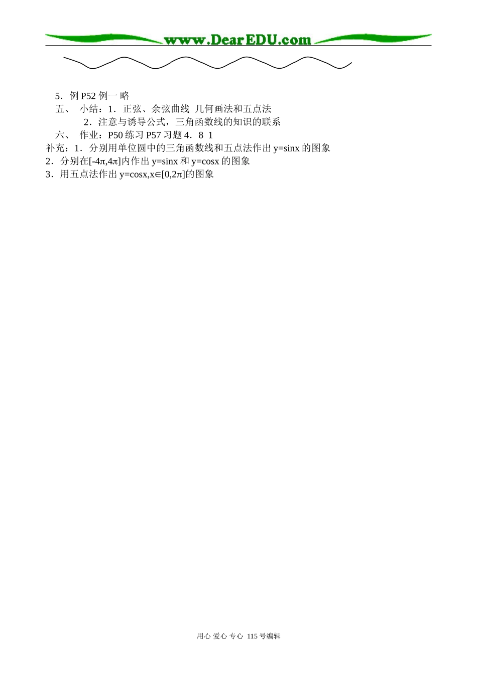 高中第一册(下)数学正弦、余弦函数的图象_第2页