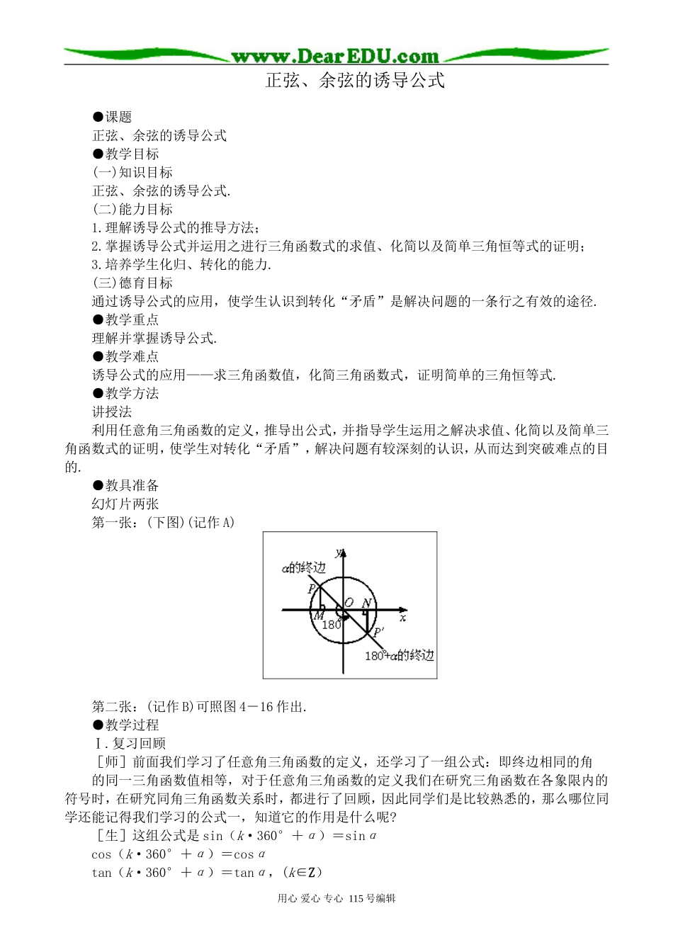 高中第一册(下)数学正弦、余弦的诱导公式 _第1页