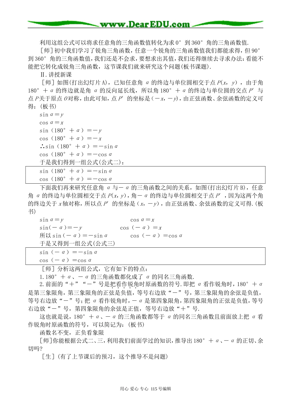 高中第一册(下)数学正弦、余弦的诱导公式 _第2页