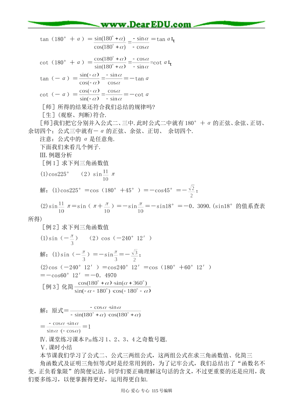高中第一册(下)数学正弦、余弦的诱导公式 _第3页
