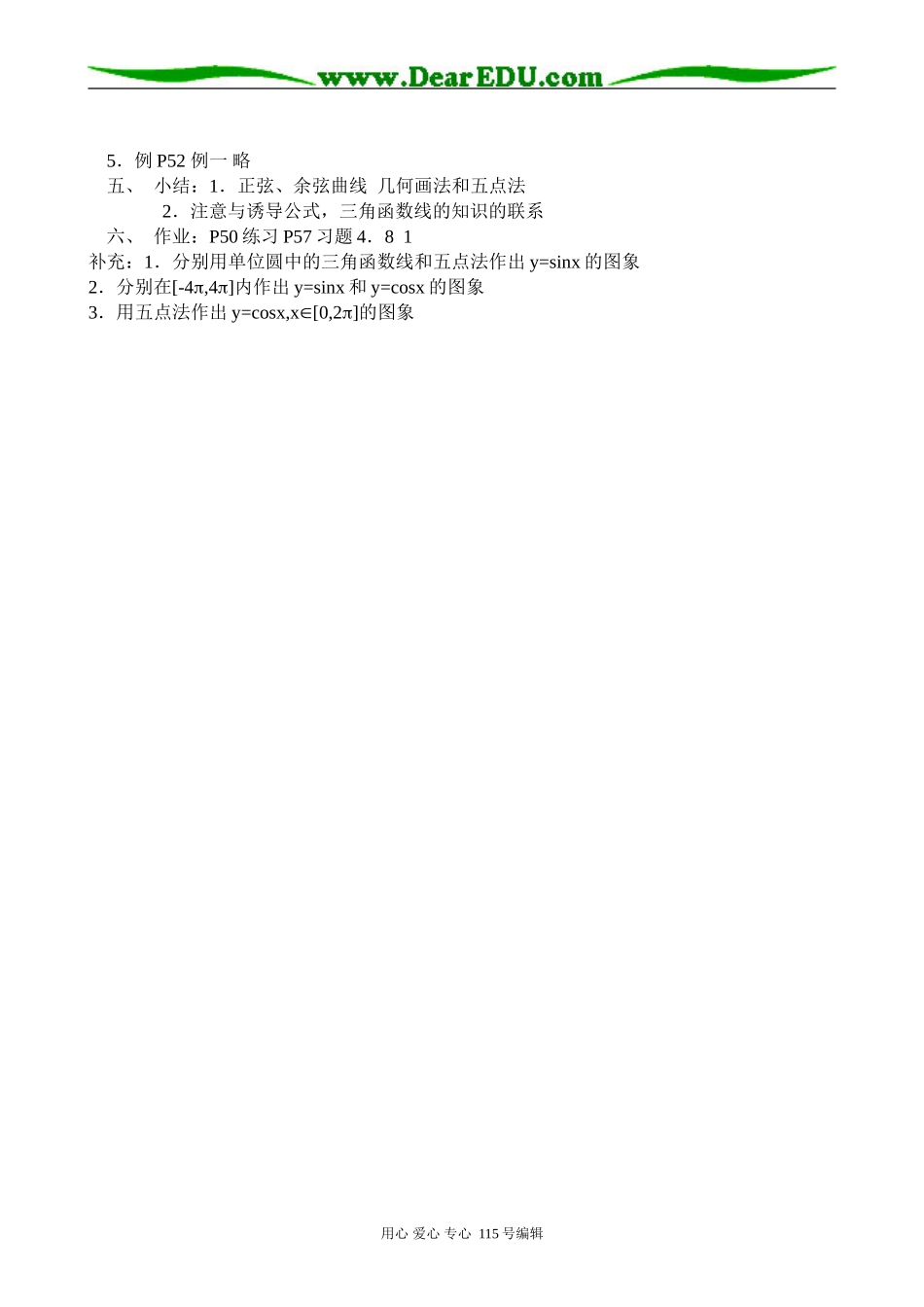 高中第一册(下)数学正弦、余弦函数的图象(1)_第2页