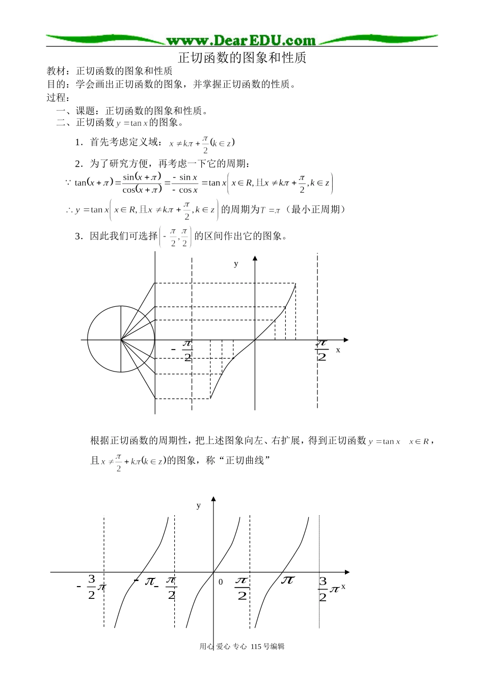 高中第一册(下)数学正切函数的图象和性质_第1页