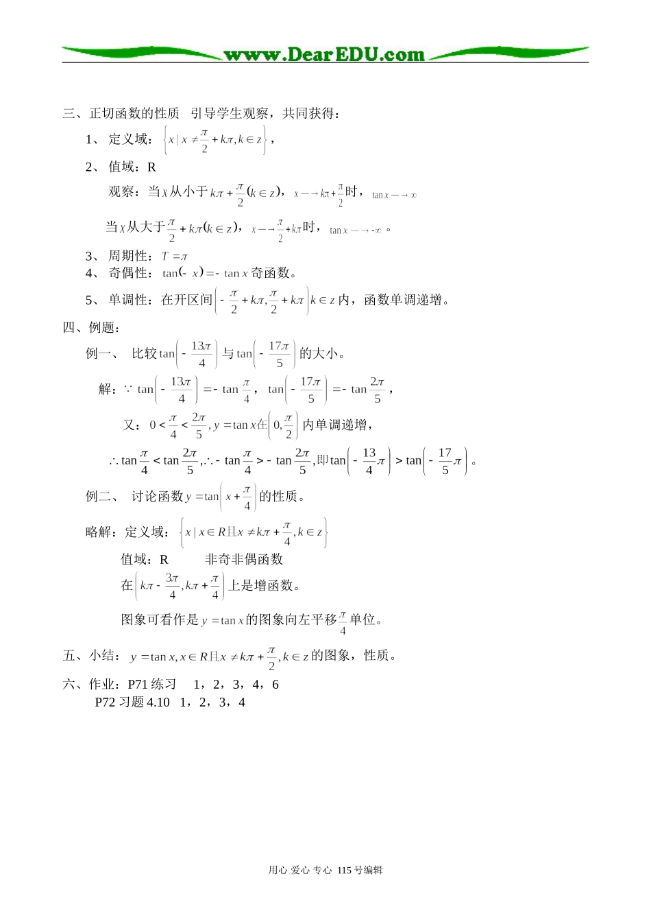 高中第一册(下)数学正切函数的图象和性质_第2页