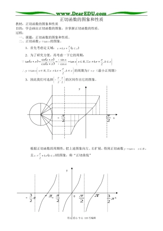高中第一册(下)数学正切函数的图象和性质