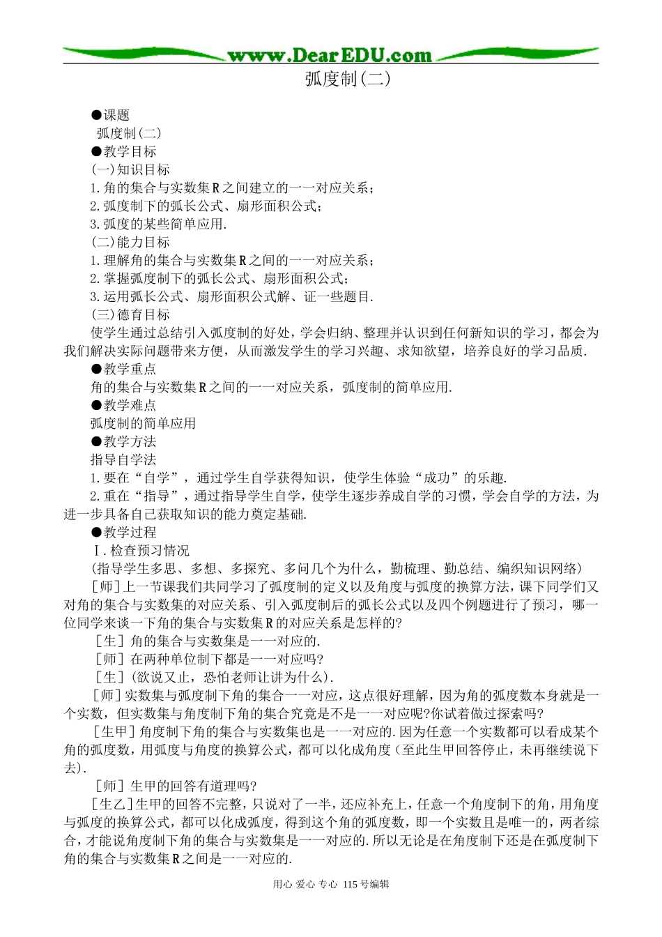 高中第一册(下)数学弧度制(二)_第1页