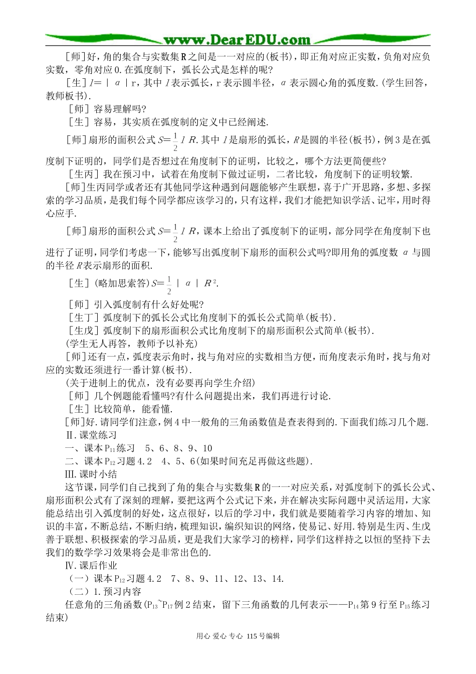 高中第一册(下)数学弧度制(二)_第2页