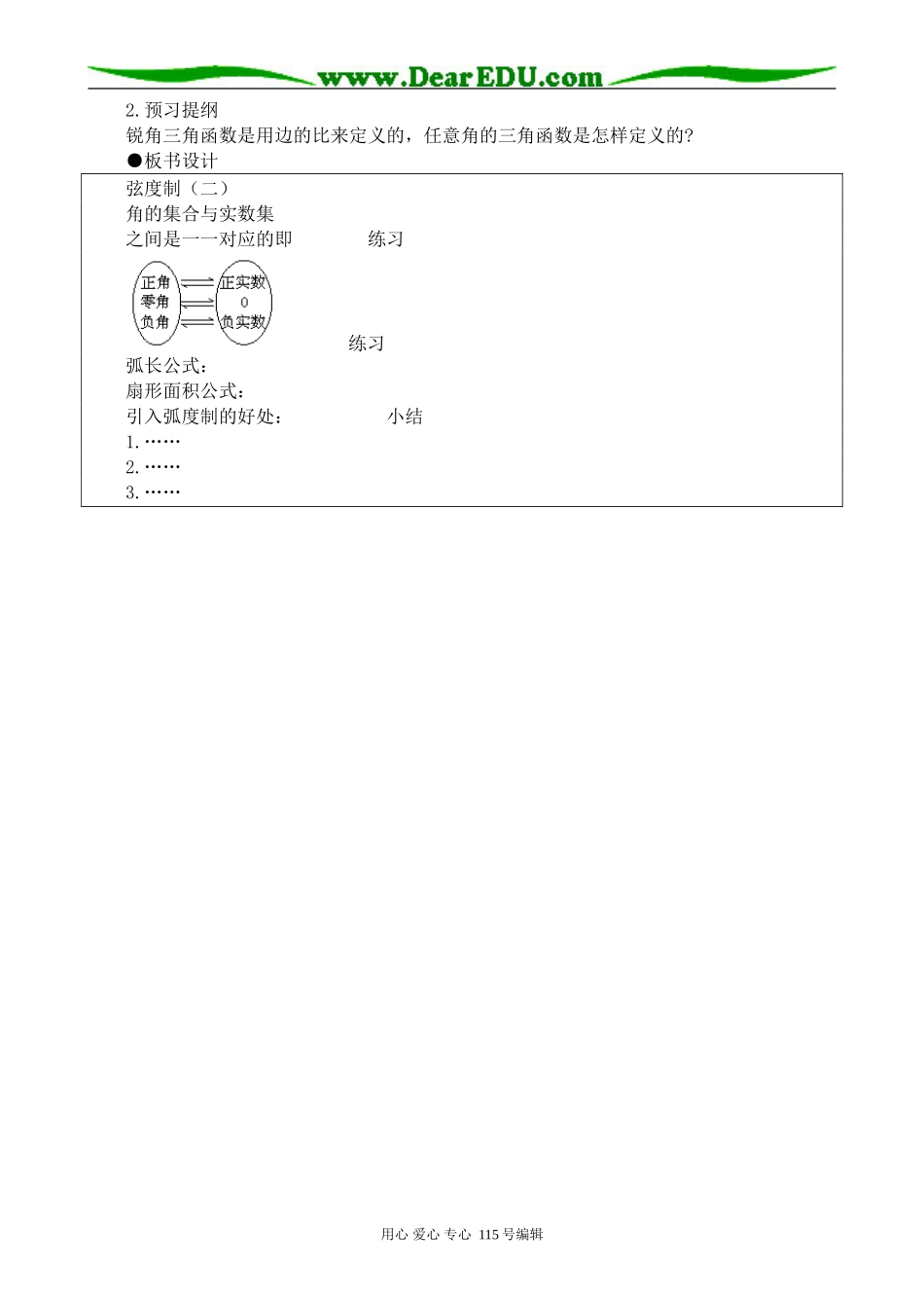 高中第一册(下)数学弧度制(二)_第3页