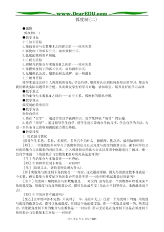 高中第一册(下)数学弧度制(二)