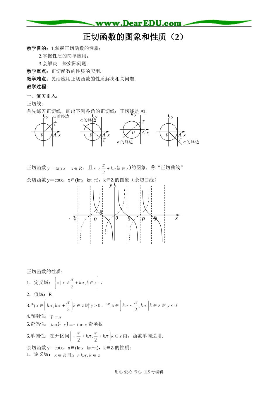 高中第一册(下)数学正切函数的图象和性质(2)_第1页