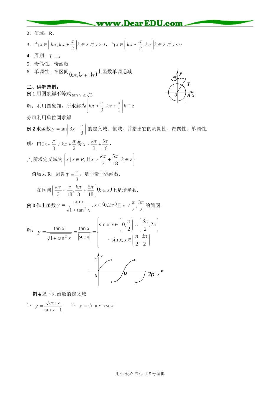 高中第一册(下)数学正切函数的图象和性质(2)_第2页