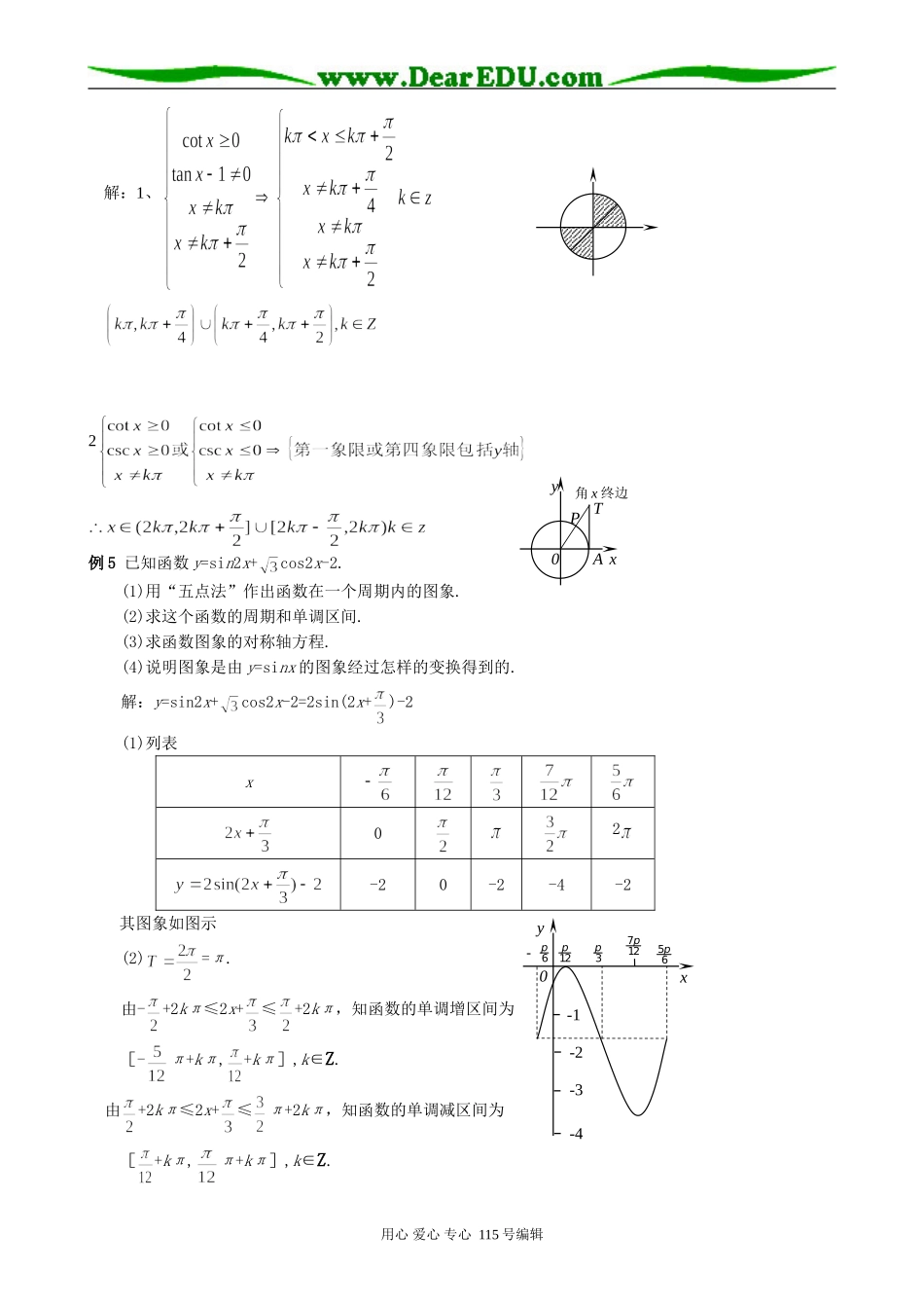高中第一册(下)数学正切函数的图象和性质(2)_第3页