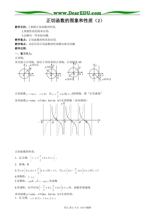 高中第一册(下)数学正切函数的图象和性质(2)