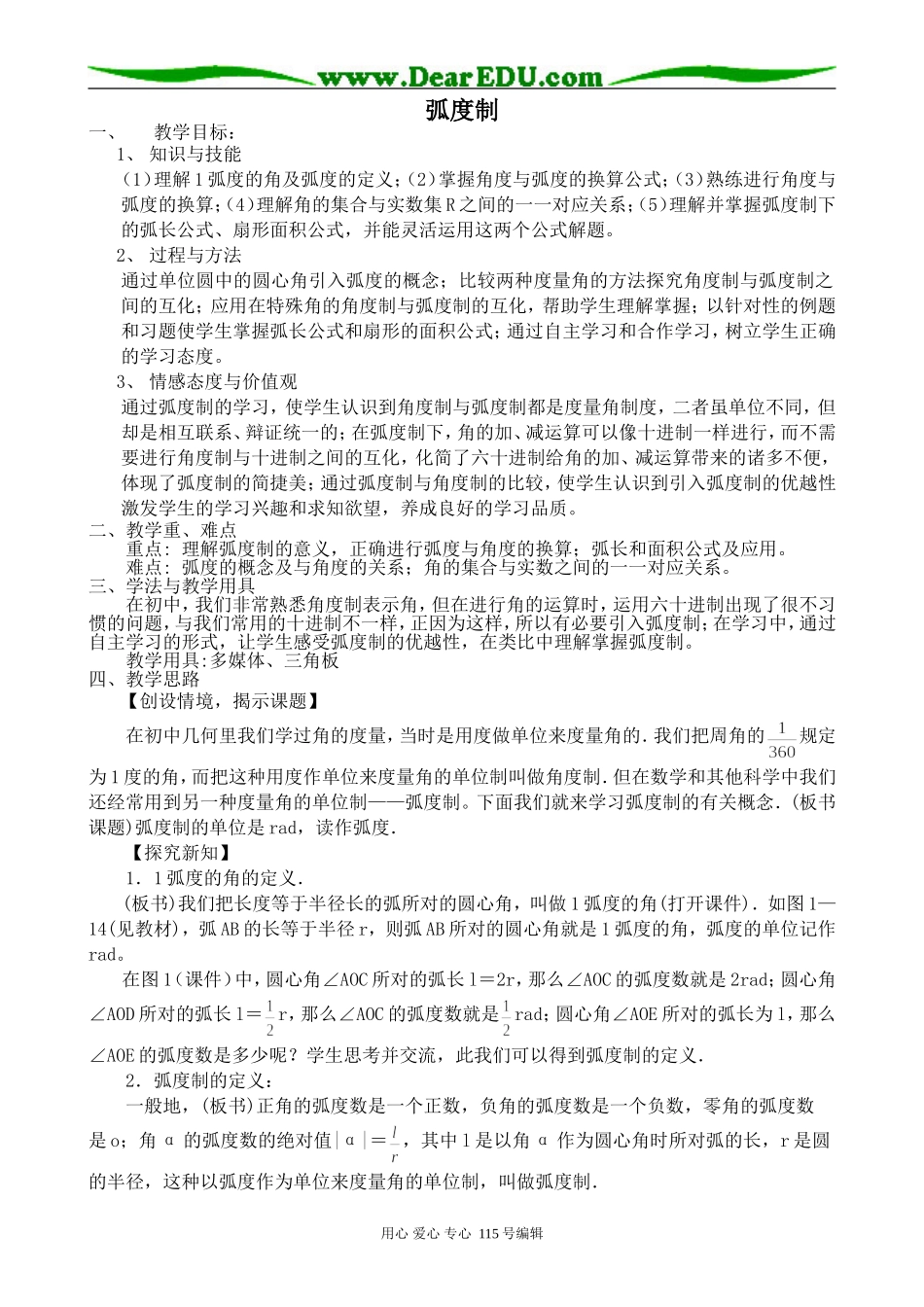 高中第一册(下)数学弧度制_第1页