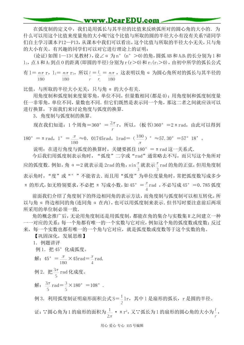 高中第一册(下)数学弧度制_第2页