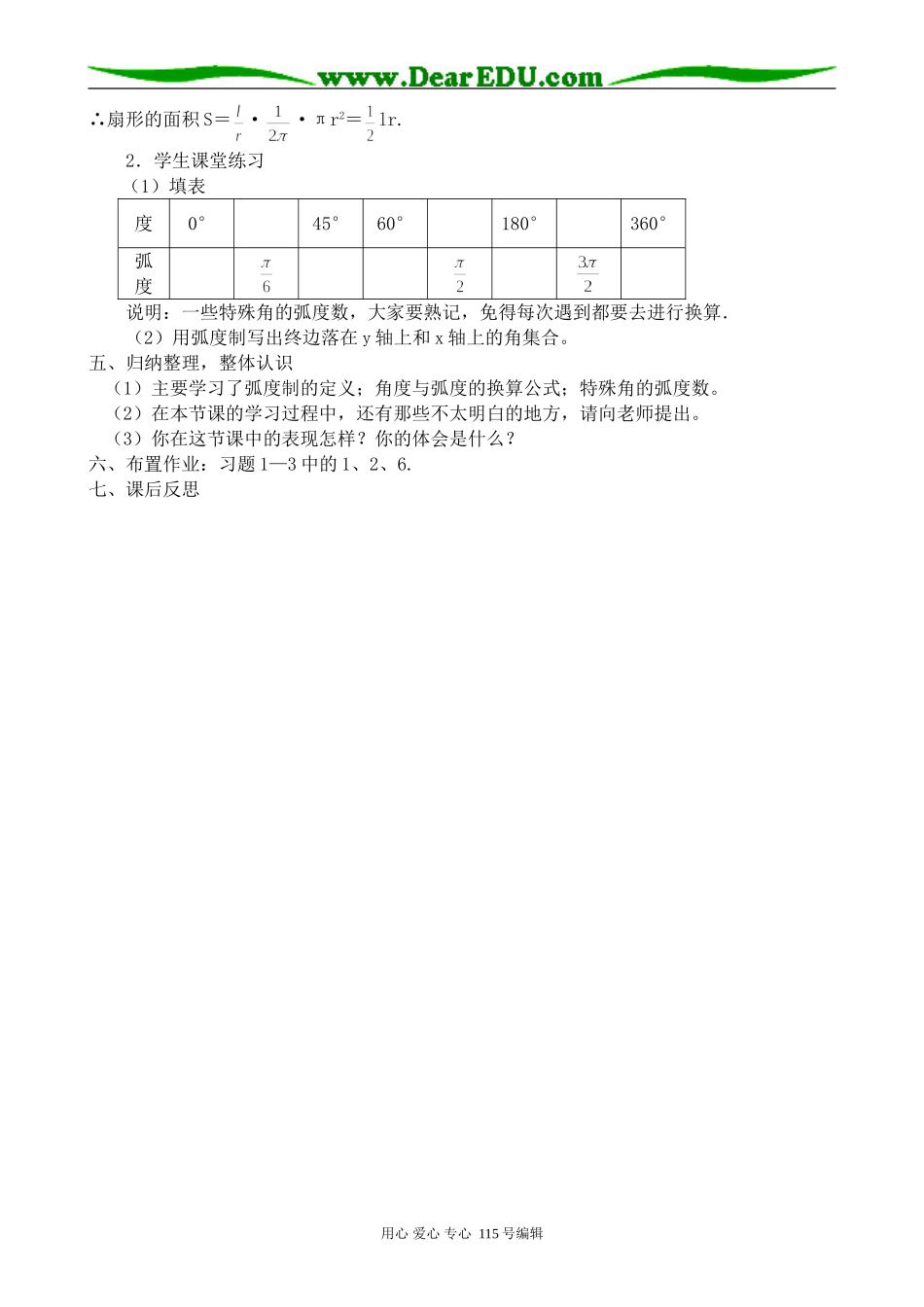 高中第一册(下)数学弧度制_第3页