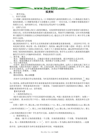 高中第一册(下)数学弧度制