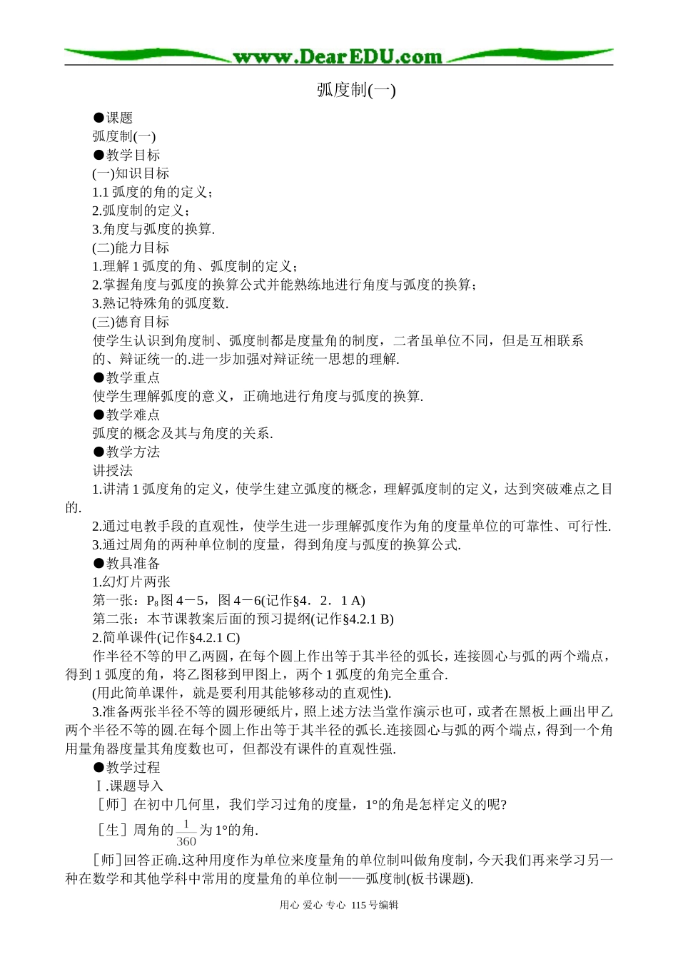 高中第一册(下)数学弧度制(一)_第1页