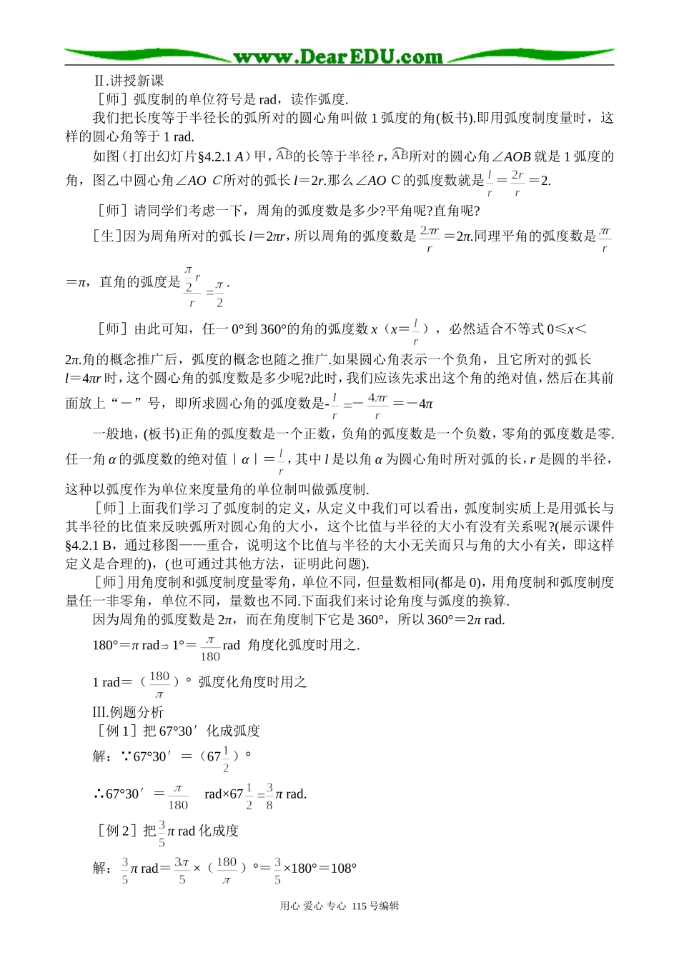 高中第一册(下)数学弧度制(一)_第2页