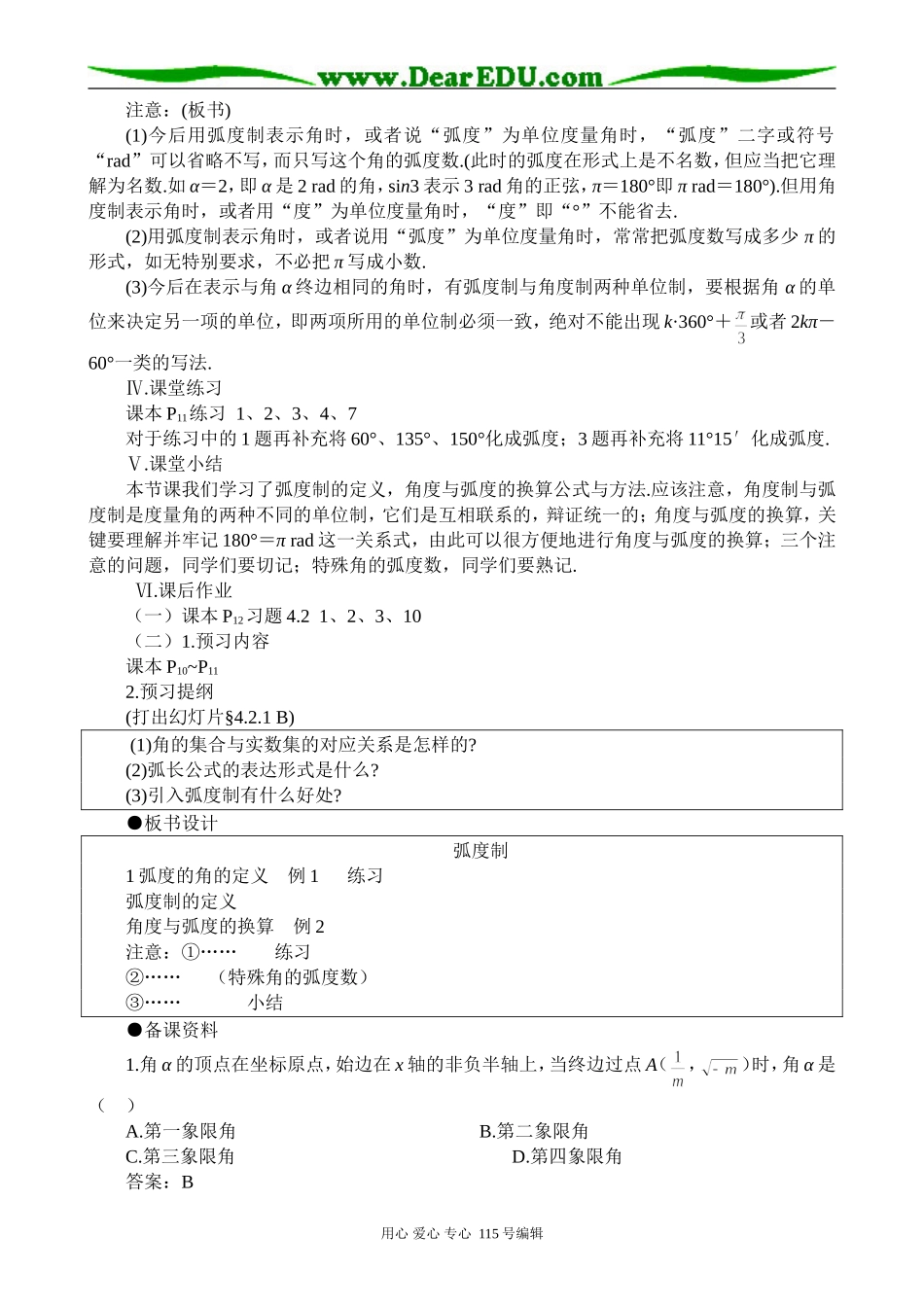 高中第一册(下)数学弧度制(一)_第3页