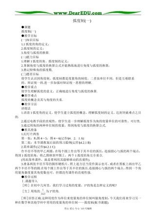 高中第一册(下)数学弧度制(一)