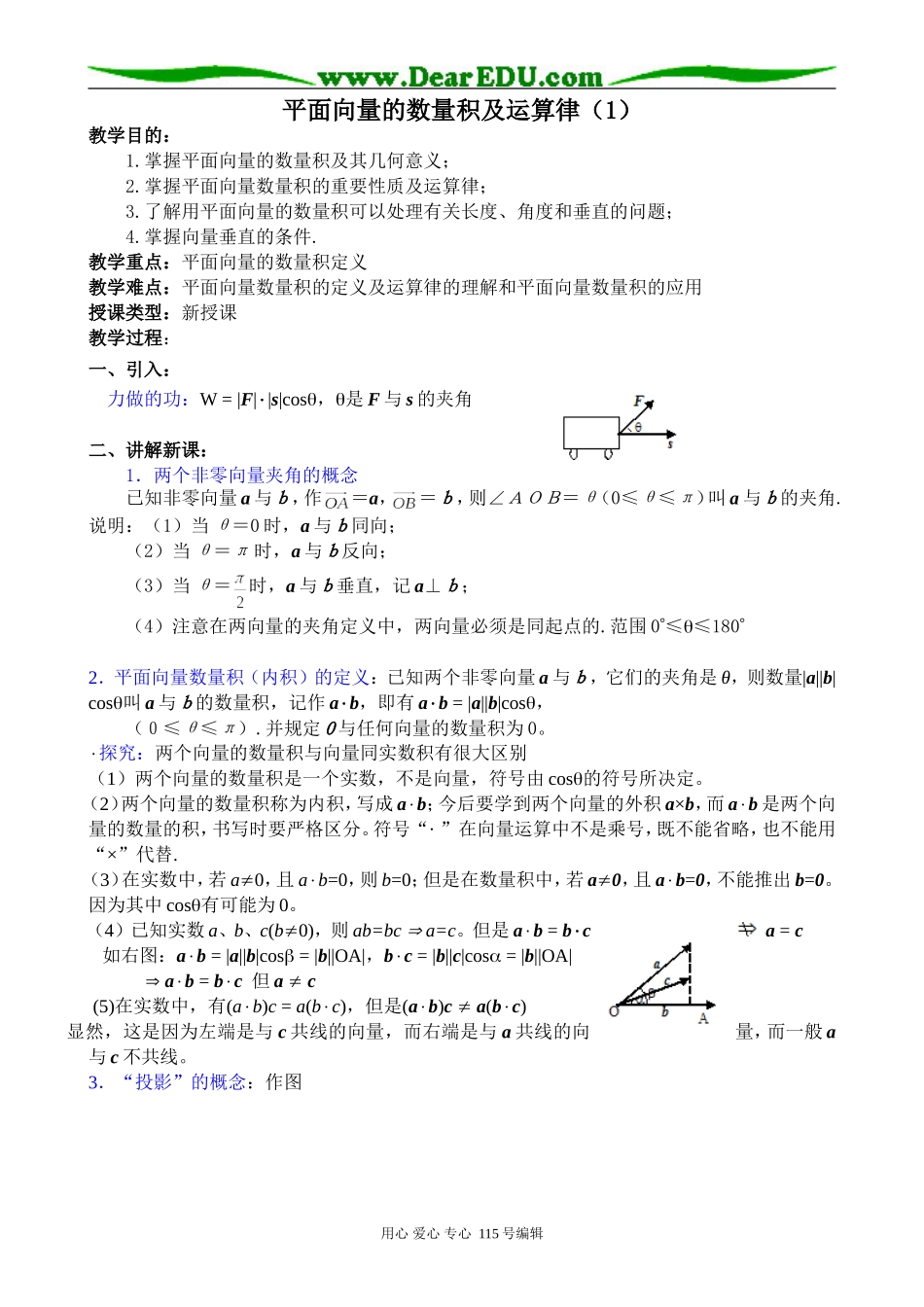 高中第一册(下)数学平面向量的数量积及运算律_第1页