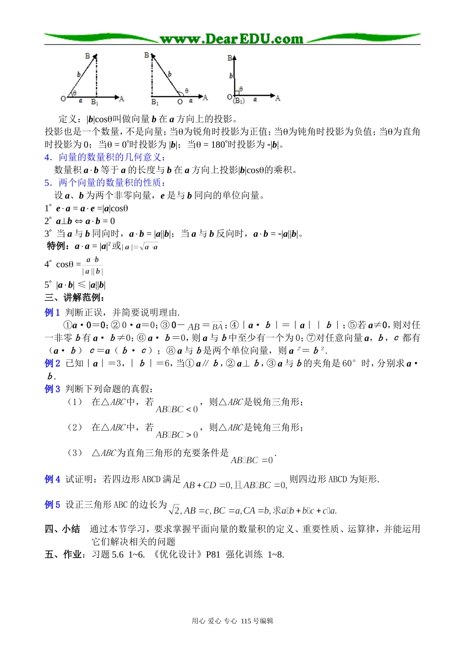 高中第一册(下)数学平面向量的数量积及运算律_第2页