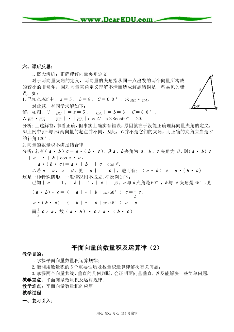 高中第一册(下)数学平面向量的数量积及运算律_第3页