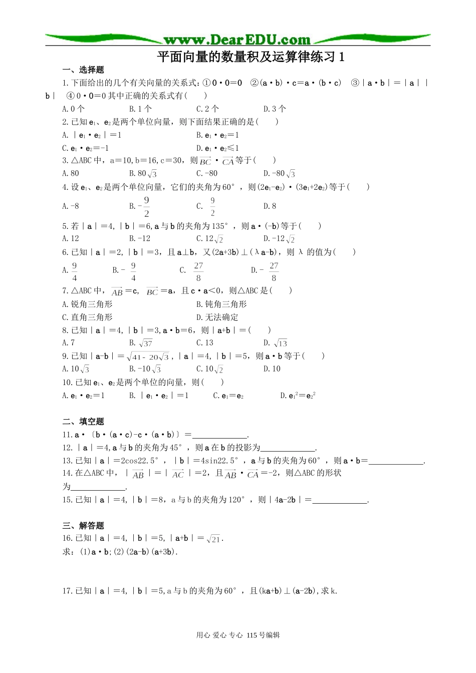 高中第一册(下)数学平面向量的数量积及运算律1_第1页