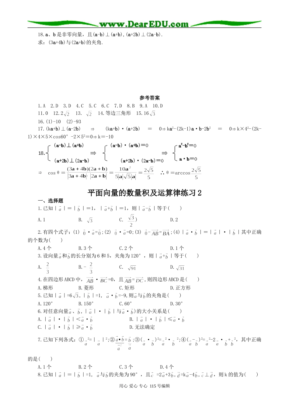 高中第一册(下)数学平面向量的数量积及运算律1_第2页