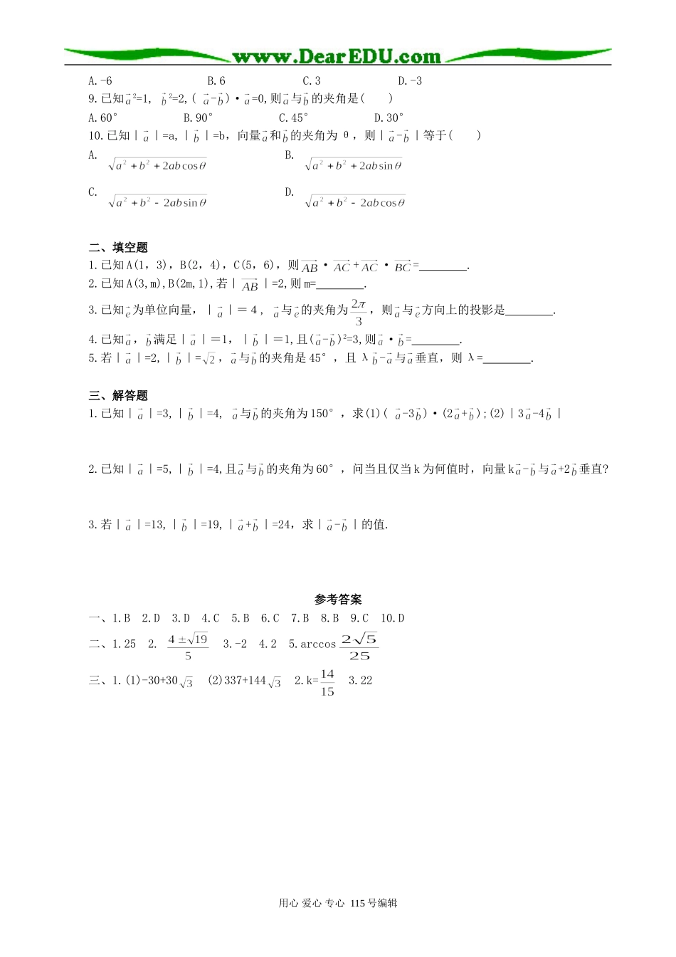 高中第一册(下)数学平面向量的数量积及运算律1_第3页