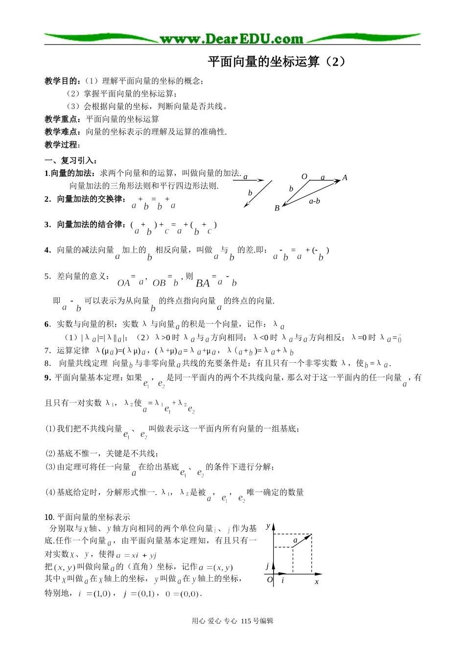 高中第一册(下)数学平面向量的坐标运算（2）_第1页