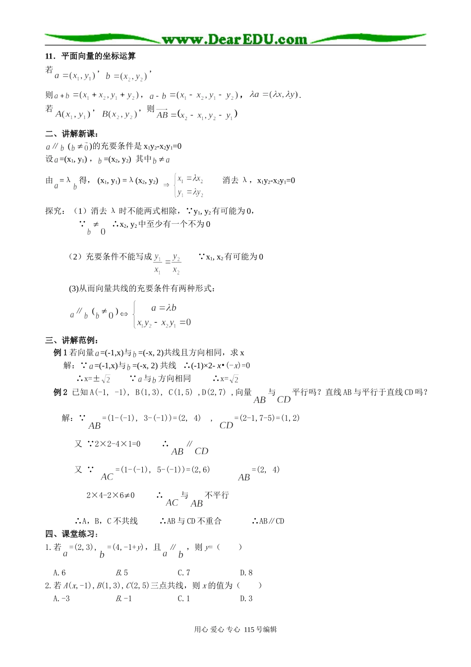 高中第一册(下)数学平面向量的坐标运算（2）_第2页