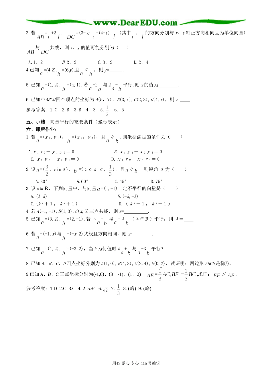 高中第一册(下)数学平面向量的坐标运算（2）_第3页