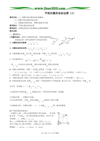 高中第一册(下)数学平面向量的坐标运算（2）