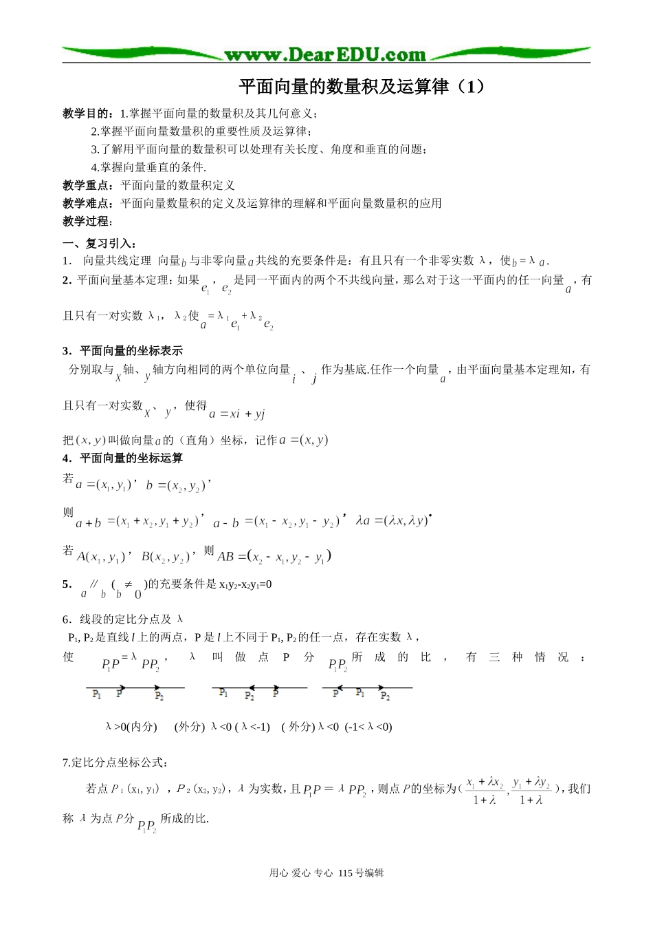高中第一册(下)数学平面向量的数量积及运算律(1)_第1页